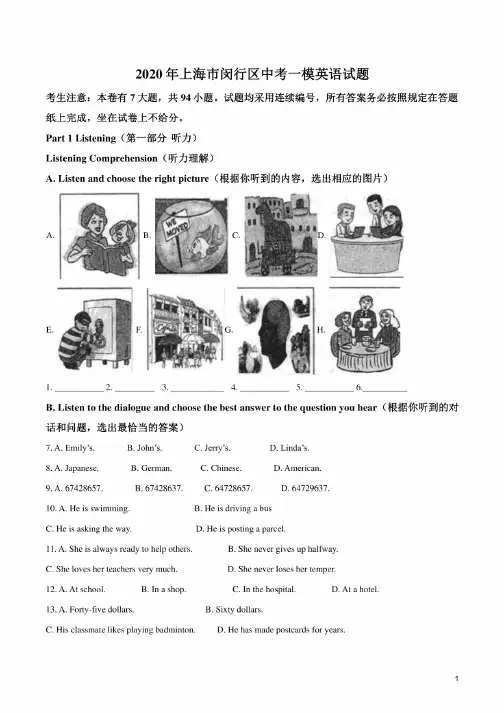 2020年上海市闵行区中考一模英语试题附答案