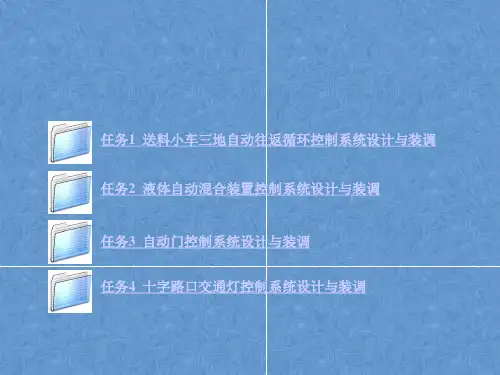 顺序控制设计法及顺序控制指令应用
