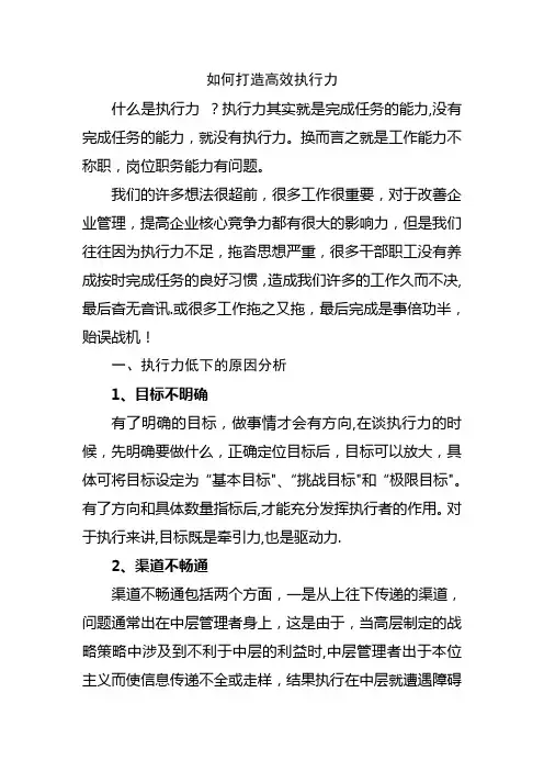 如何打造高效执行力