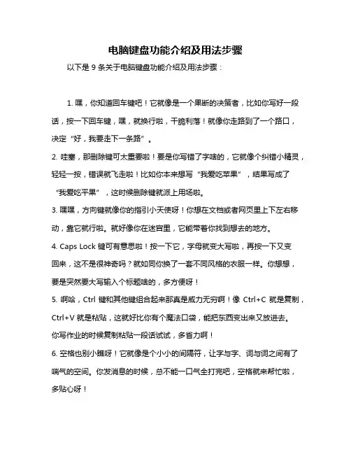 电脑键盘功能介绍及用法步骤