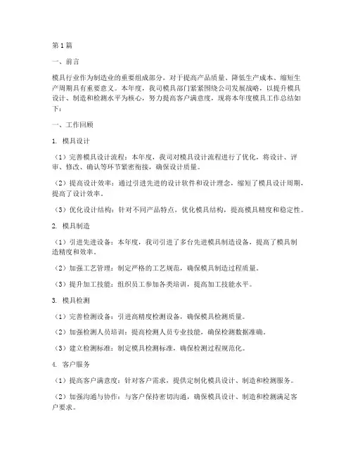 模具年度总结报告(3篇)