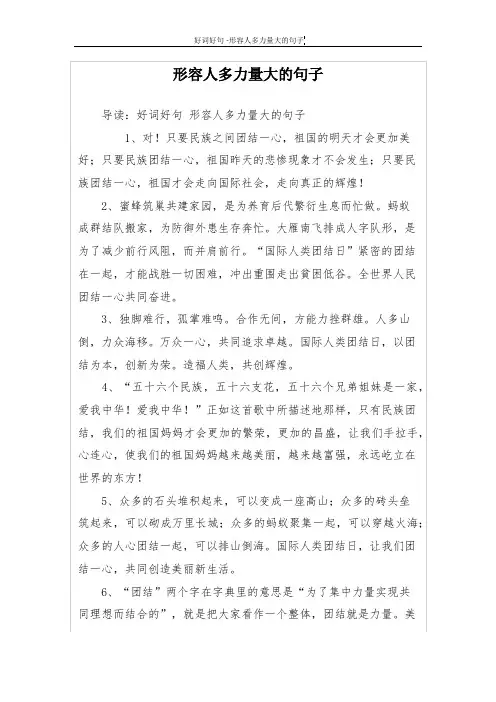 形容人多力量大的句子