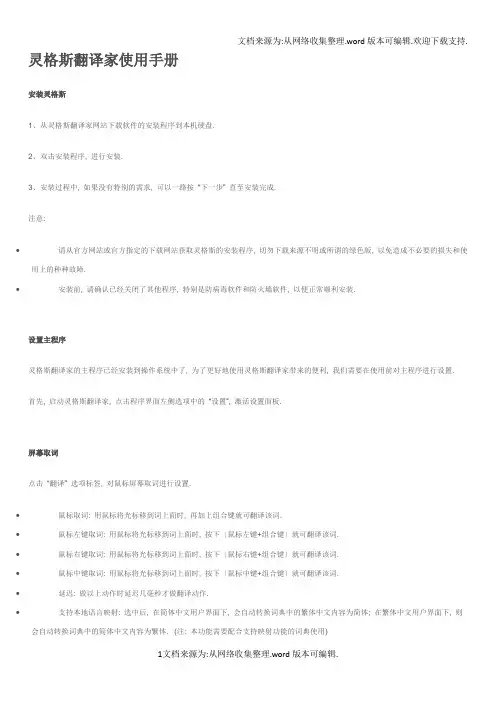 灵格斯翻译家使用手册