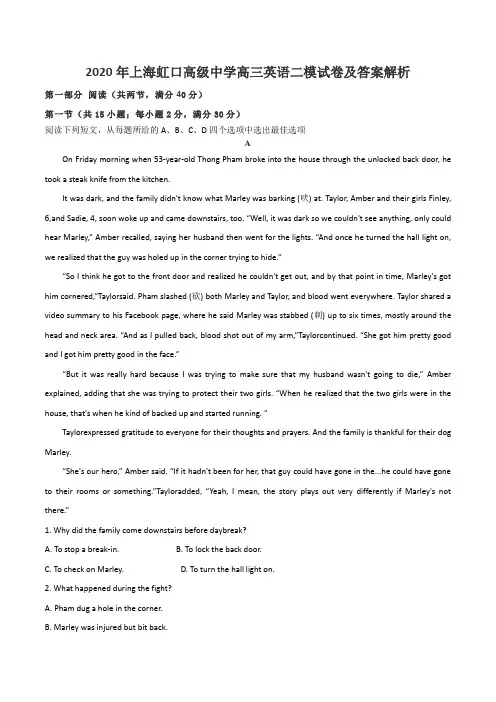2020年上海虹口高级中学高三英语二模试卷及答案解析