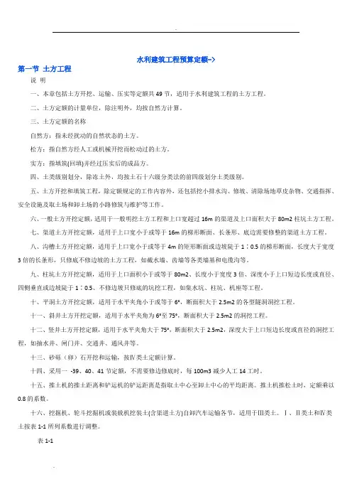水利水电预算定额