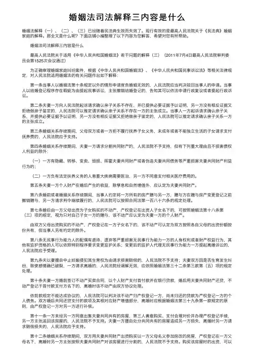 婚姻法司法解释三内容是什么