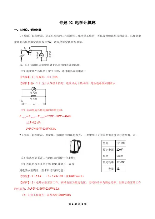 专题02 电学计算题(解析版)2020年中考物理一模分类汇编(北京)