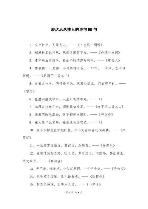 表达思念情人的诗句98句