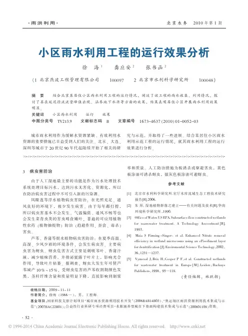 小区雨水利用工程的运行效果分析