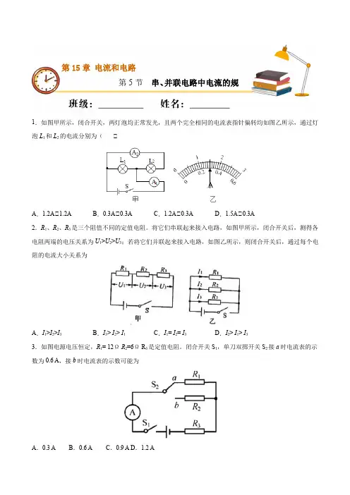 中考物理串、并联电路中电流的规律(重点练原卷版)