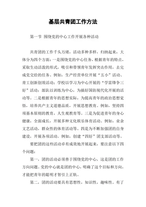 基层共青团工作方法