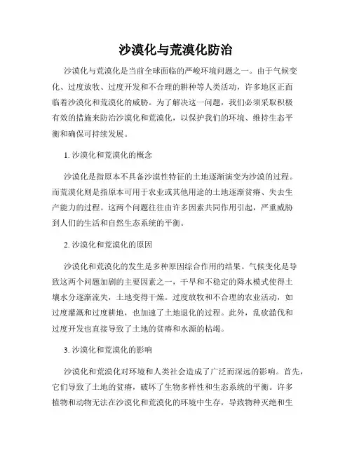 沙漠化与荒漠化防治