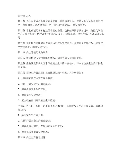 重点行业场所安全管理制度