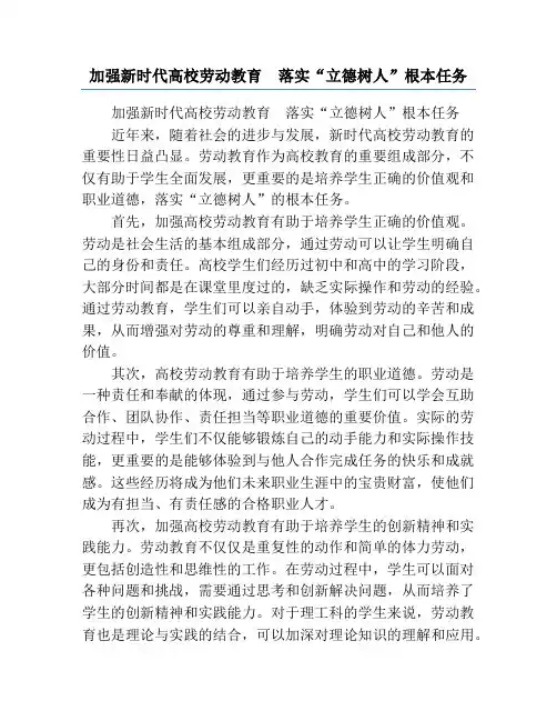 加强新时代高校劳动教育  落实“立德树人”根本任务