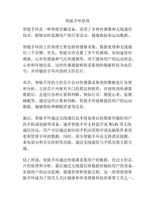 智能手环原理