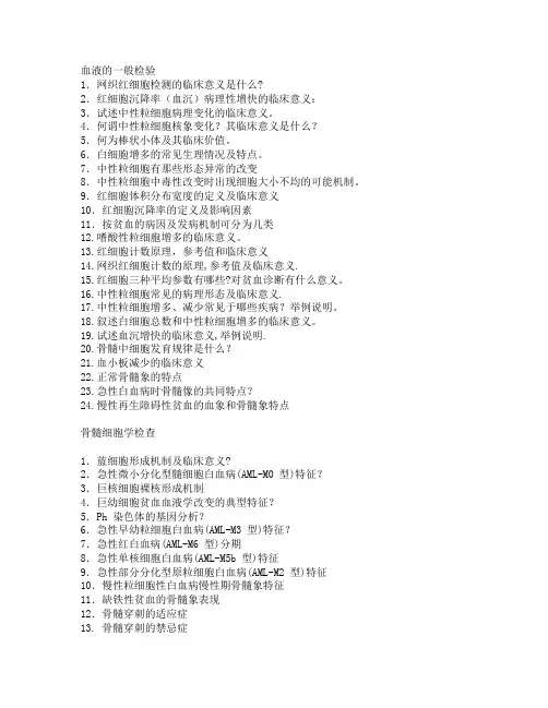实验诊断 问答题
