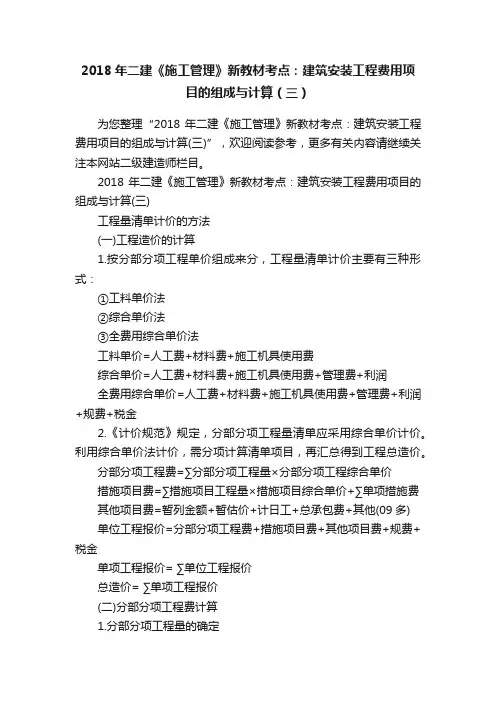2018年二建《施工管理》新教材考点：建筑安装工程费用项目的组成与计算（三）