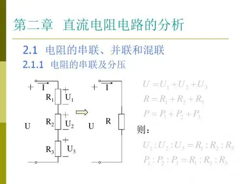 《电路基础(第2版)》第二章