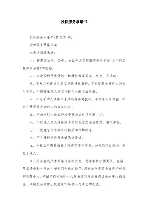 投标服务承诺书