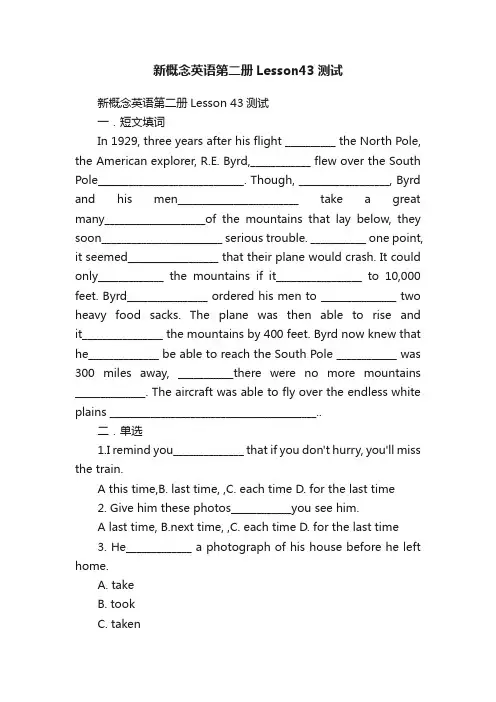 新概念英语第二册Lesson43测试
