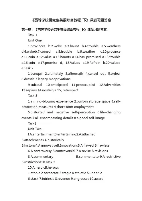 《高等学校研究生英语综合教程_下》课后习题答案