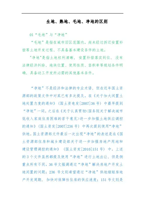 生地、熟地、毛地、净地的区别