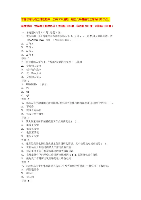 电工证必背100题电工技师考试内容