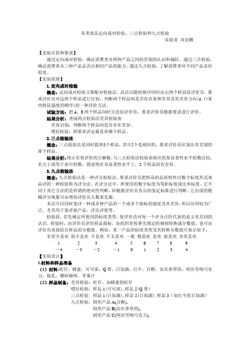 感官实验报告