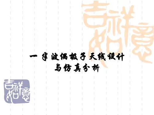 HFSS_半波偶极子天线设计