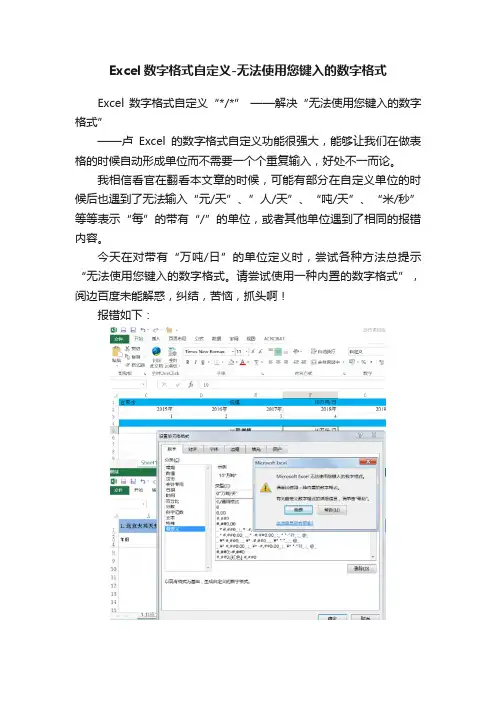 Excel数字格式自定义-无法使用您键入的数字格式