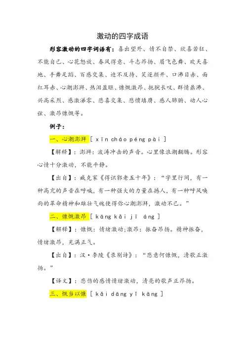 激动的四字成语