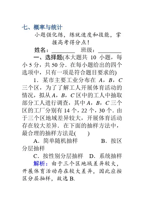 2017届高考数学(理)二轮专题复习 高考小题满分练07 含解析