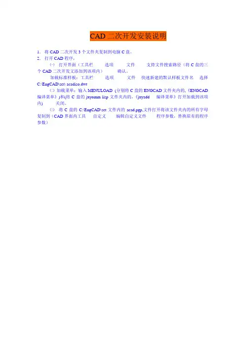 CAD二次开发安装说明