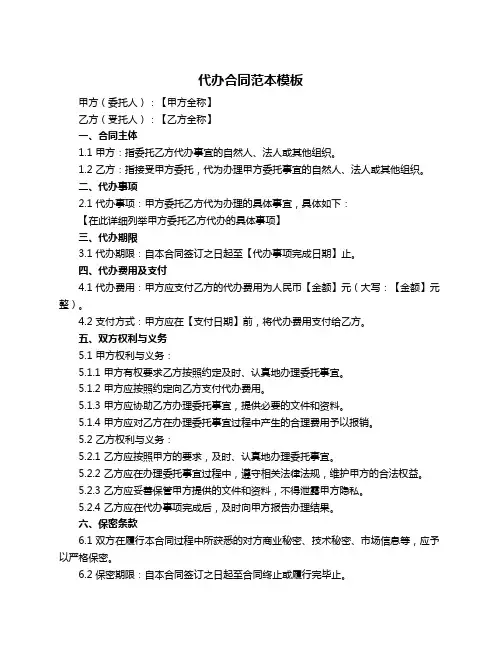 代办合同范本模板