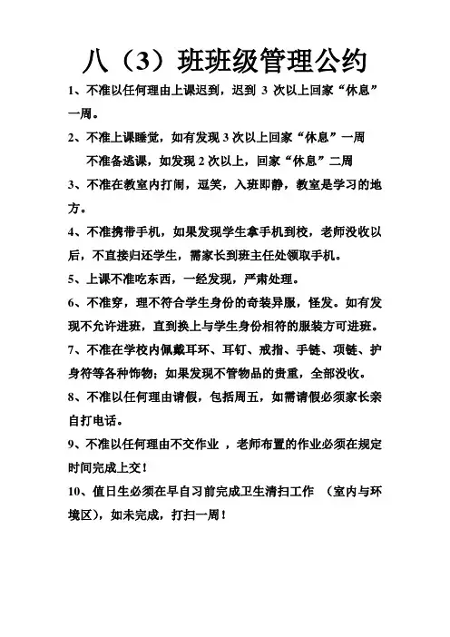班级管理十不准
