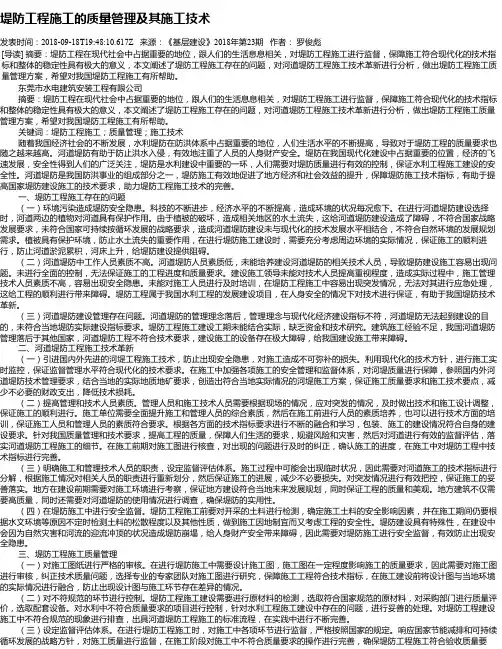 堤防工程施工的质量管理及其施工技术
