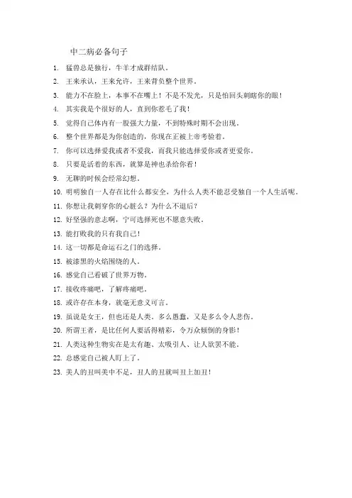 中二病必备句子