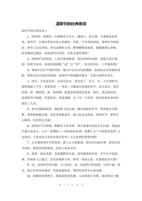 清明节的经典寄语