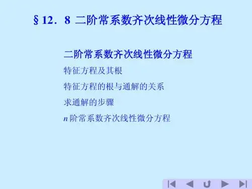 微分方程