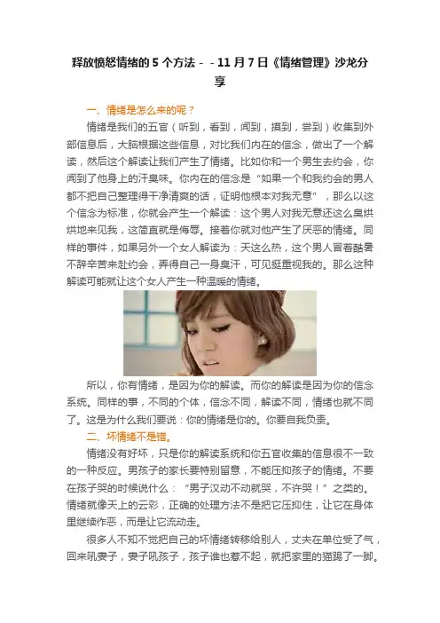 释放愤怒情绪的5个方法－－11月7日《情绪管理》沙龙分享