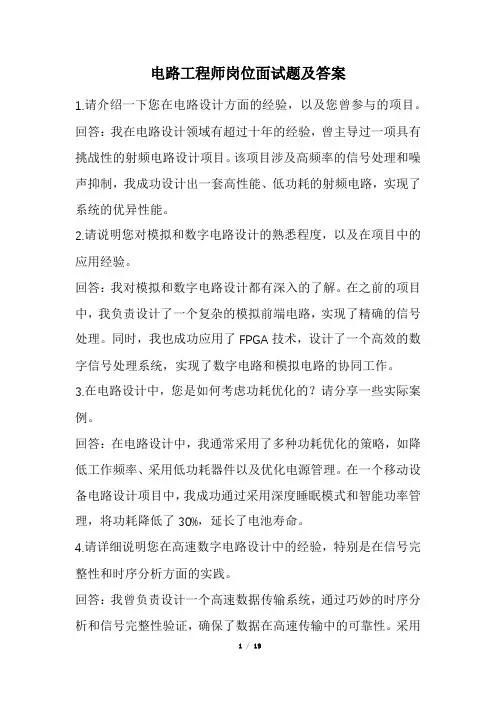 电路工程师岗位面试题及答案