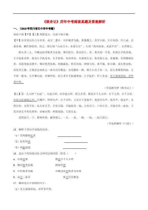部编版2019-2020年八年级语文下册文言文专题03 《核舟记》(实战训练)(含解析)