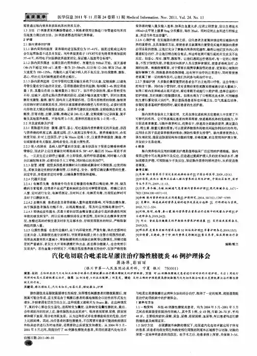 汽化电切联合吡柔比星灌注治疗腺性膀胱炎46例护理体会