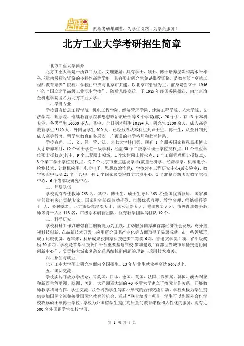 北方工业大学考研招生简章