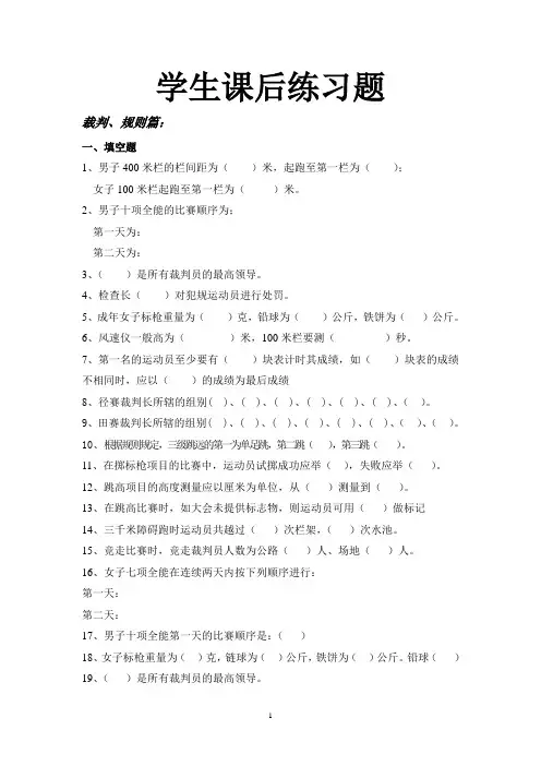 田径裁判考试试题
