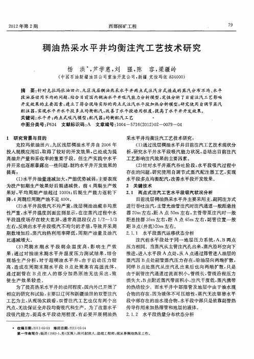 稠油热采水平井均衡注汽工艺技术研究