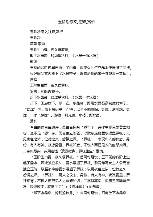 玉阶怨原文,注释,赏析