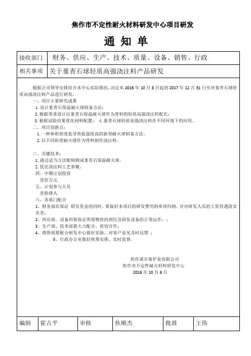 技术研发通知单