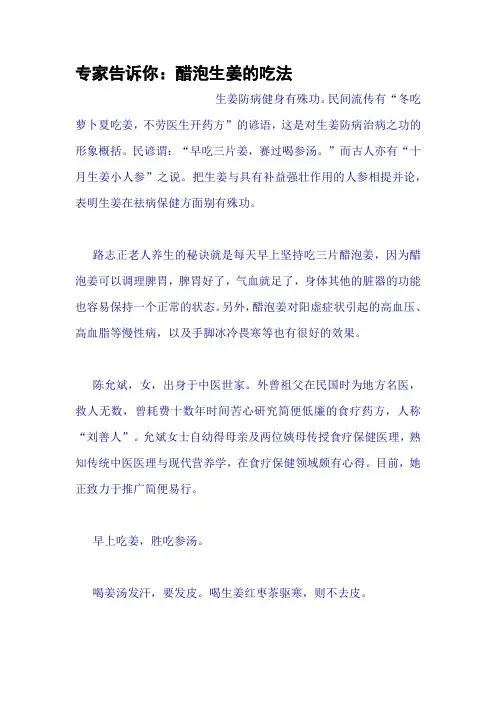 专家告诉你：醋泡生姜的吃法