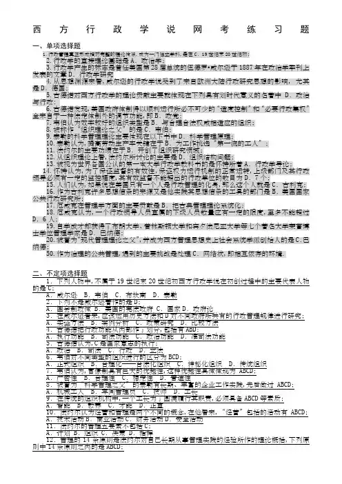 西方行政学说网考答案